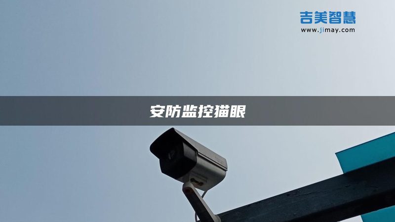 家用可视对讲门禁安装，这5步轻松搞定**