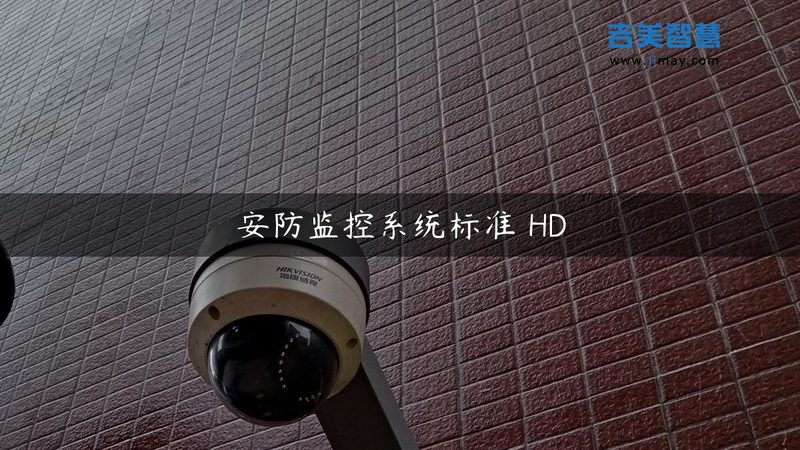 成都小区监控安装，报价单背后的考量因素**