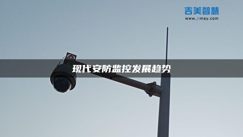 视频监控布线报价清单：揭秘布线成本构成与优化策略